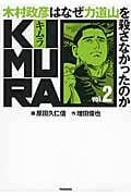 KIMURA ~木村政彦はなぜ力道山を殺さなかったのか~ 2