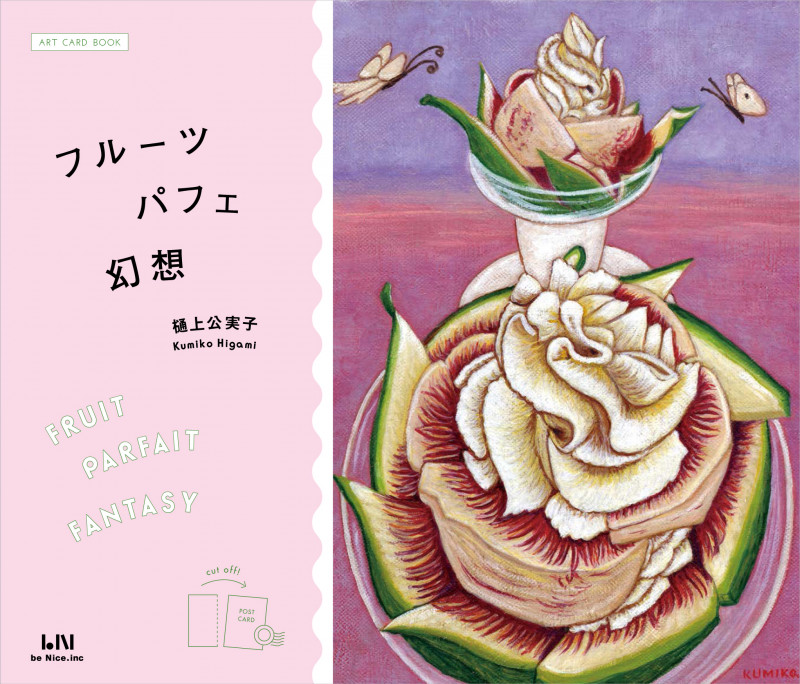 フルーツパフェ幻想 幻想の中の少女たち