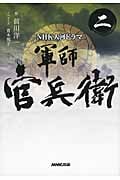 NHK大河ドラマ 軍師官兵衛 (二)