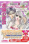 花嫁の値段 (エメラルドC)