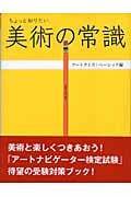 ちょっと知りたい美術の常識 (アートクイズ ベーシック編)