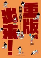 重版出来! (4) (ビッグC)