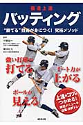 最速上達バッティングの詳細を見る