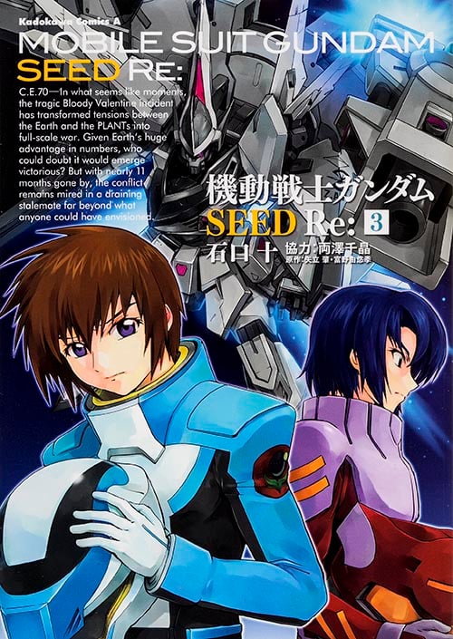 機動戦士ガンダムSEED Re: (3) (角川コミックス・エース)
