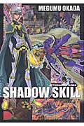 SHADOW SKILL(3)
