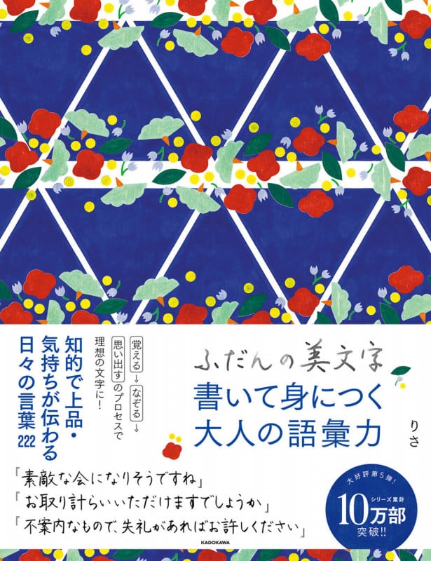ふだんの美文字 書いて身につく大人の語彙力