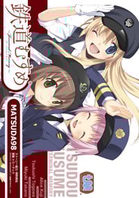 鉄道むすめ~Terminal Memory~ (電撃コミックス)