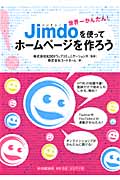 Jimdoを使ってホームページを作ろう 世界一かんたん!