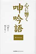 心に響く呻吟語
