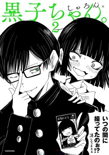 黒子ちゃん。2