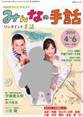 NHK みんなの手話 2014年4~6月 (NHKシリーズ)