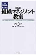 [実況]組織マネジメント教室