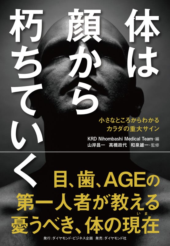 ＡＧＥｓと老化 糖化制御からみたウェルエイジング/メディカルレビュ-社/山岸昌一（単行本） 糖化」を防げば、あなたは一生老化しない | 久保 明 |本 | 通販