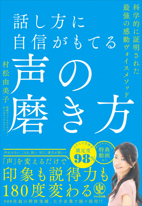話し方に自信がもてる声の磨き方の詳細を見る