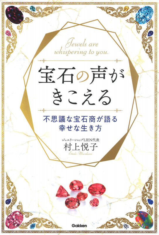 宝石の声がきこえるの詳細を見る