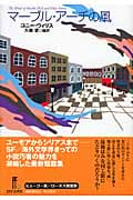 マーブル・アーチの風 (プラチナ・ファンタジィ)