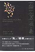 自然の中の原子転換 復刻版 | C.L.ケルヴランのあらすじ・感想