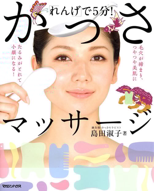 かっさマッサージ 「れんげ」で5分!