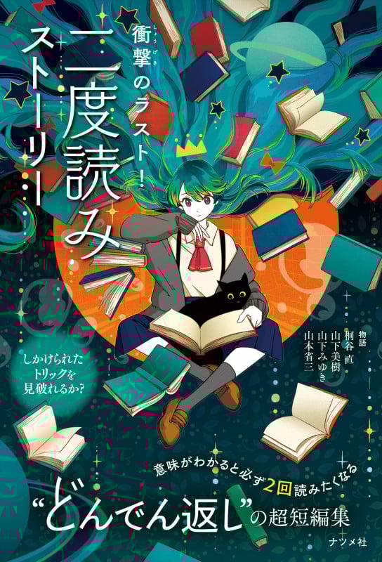 衝撃のラスト! 二度読みストーリー