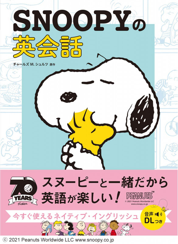SNOOPYの英会話の詳細を見る