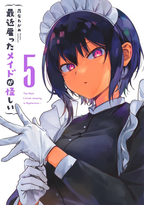 最近雇ったメイドが怪しい(5) (ガンガンコミックスJOKER)