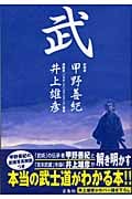 武