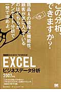 EXCELビジネスデータ分析ビジテク 2007対応