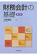 財務会計の基礎