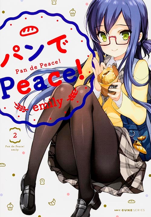 パンでPeace! (2) (MFCキューン)