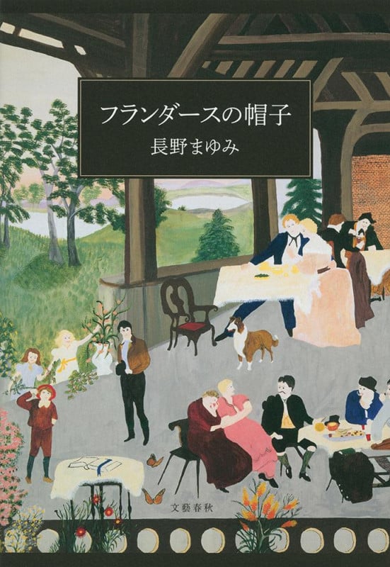 フランダースの帽子の詳細を見る