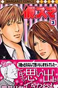 仮スマ(マーガレットC) (3) (マーガレットC)