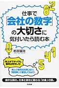 仕事で「会社の数字」の大切さに気付いたら読む本