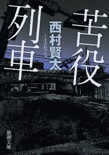 西村賢太 文庫本一覧 (34作品) - ブクログ 西村賢太 文庫本一覧 (34作品) - ブクログ