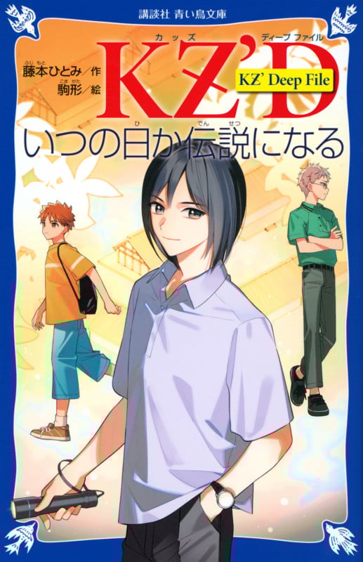 この人を見よ!　歴史をつくった人びと伝 19冊 この人を見よ!歴史をつくった人びと伝 (9) | プロジェクト新