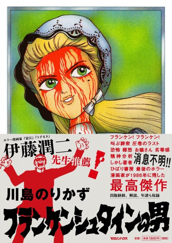 私は生血が欲しい 川島のりかず 私は生血が欲しい (ヒット・コミックス) | 川島のりかずのあらすじ