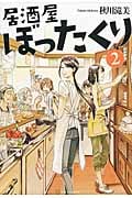 居酒屋ぼったくり (2)