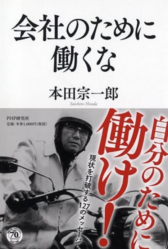 本田宗一郎 おすすめランキング (40作品) - ブクログ