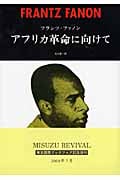 アフリカ革命に向けて