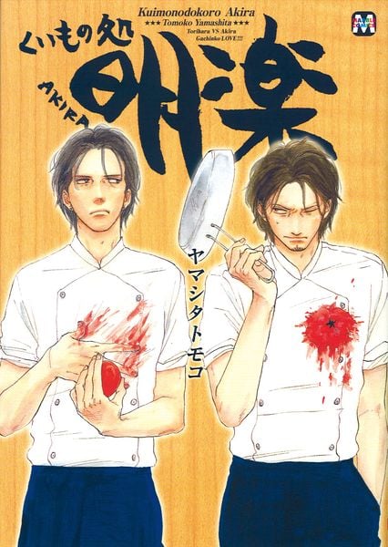 くいもの処 明楽 (マーブルコミックス)