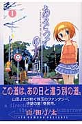 あさっての方向。 (1) (ブレイドC)