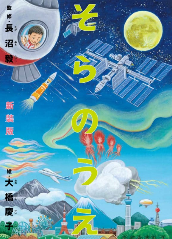 そらのうえうみのそこ 新装版
