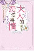 大人的恋愛事情
