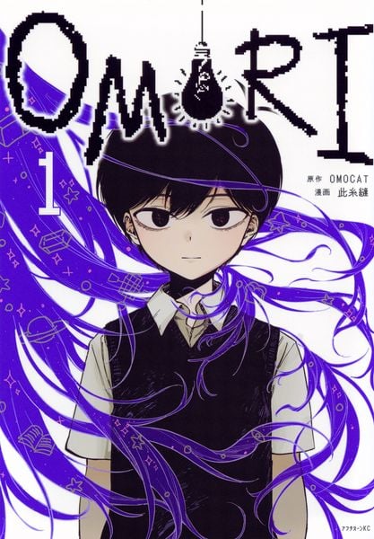 OMORI(1) (アフタヌーンKC)の詳細を見る