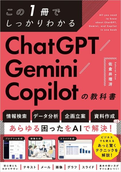 この1冊でしっかりわかる Geminiの教科書 | 佐倉井理冴のあらすじ