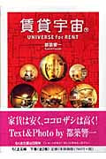 賃貸宇宙 UNIVERSE for RENT 下