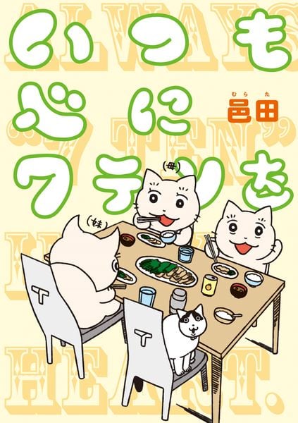 いつも心に7テンをの詳細を見る