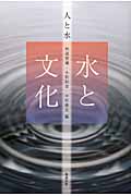 人と水 3