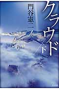 クラウド (下)