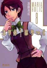 まりあほりっく (8) (MFCアライブ)