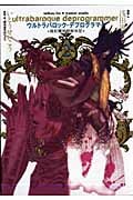 ウルトラバロック・デプログラマー (2) (ヤングガンガンC)
